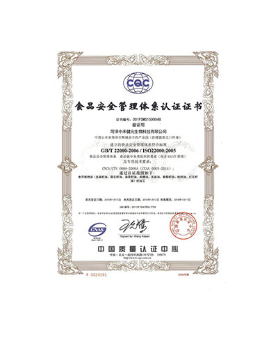 食品安全管理体系认证证书