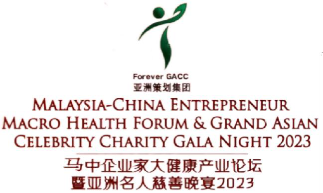 大健康产业论坛